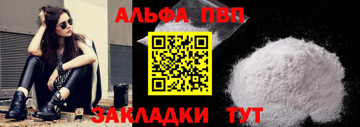 Alfa_PVP Crystall Верхний Уфалей