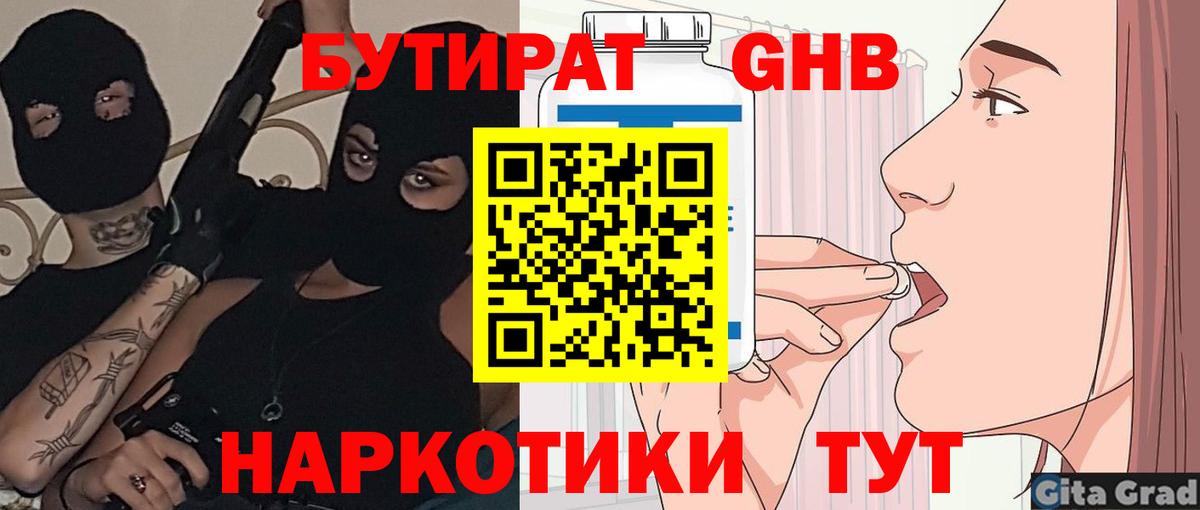 Верхний Уфалей  Бутират BDO 33%  Бутират  Вход с VPN 