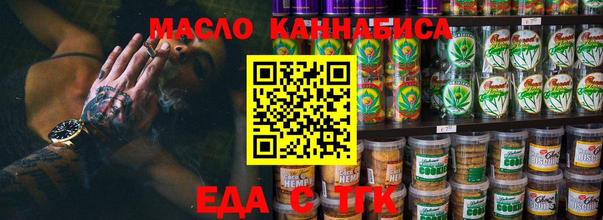 Еда ТГК марихуана Верхний Уфалей