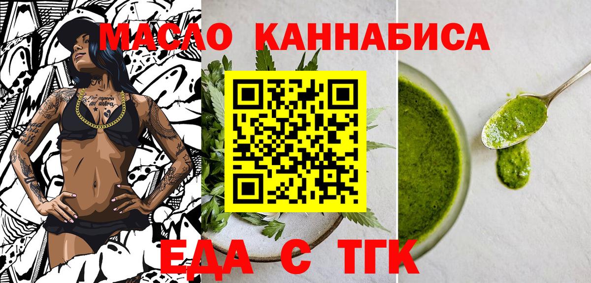 Еда ТГК марихуана  Вход с VPN  Верхний Уфалей 