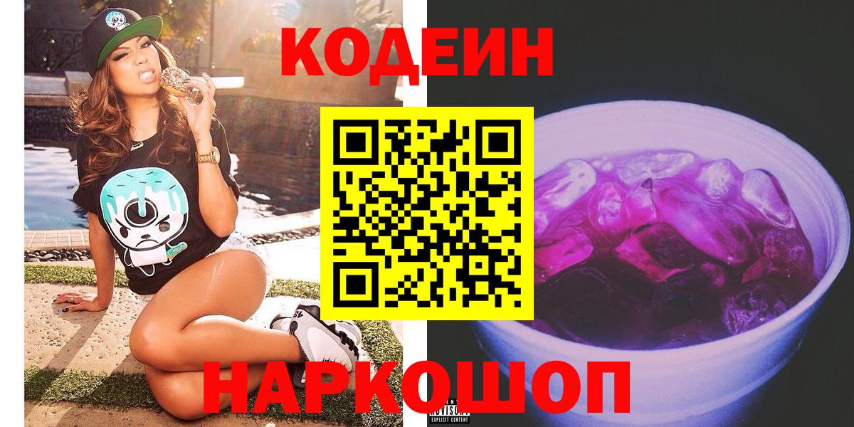 Кодеин напиток Lean (лин) Верхний Уфалей