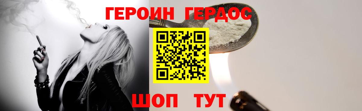 Героин VHQ  Вход с VPN  Верхний Уфалей 
