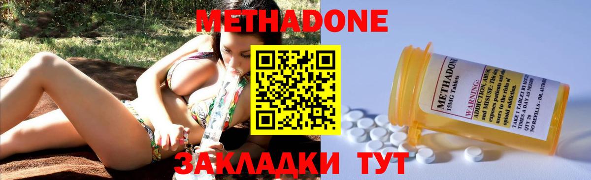 МЕТАДОН methadone Верхний Уфалей
